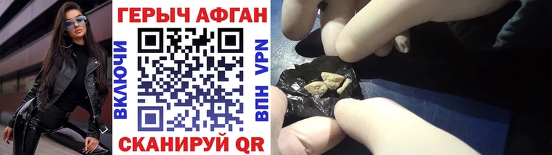 Героин афганец  Магнитогорск 